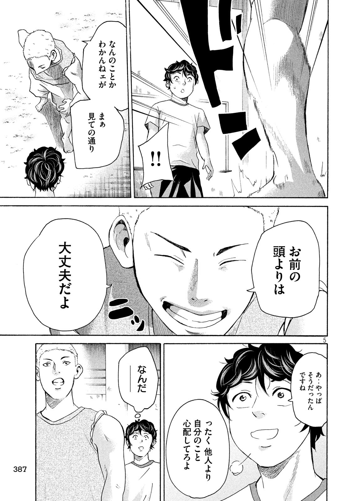 King Bottom Chapter 23 5ページ