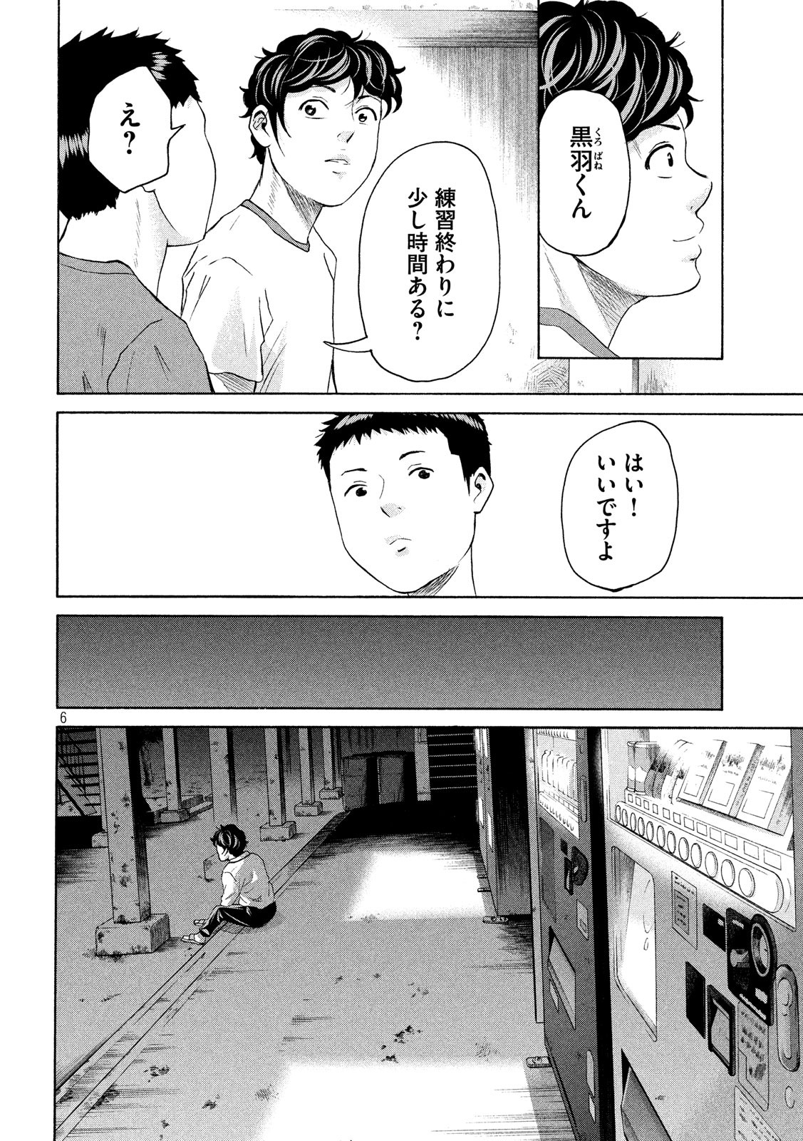 King Bottom Chapter 23 6ページ