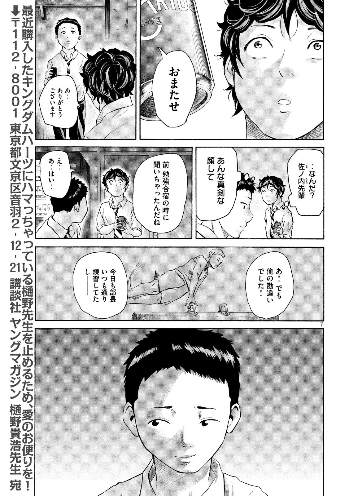 King Bottom Chapter 23 7ページ