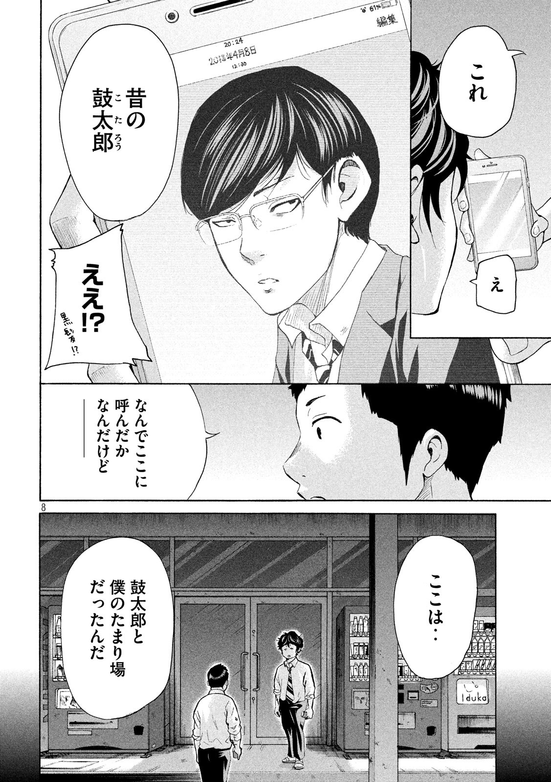King Bottom Chapter 23 8ページ
