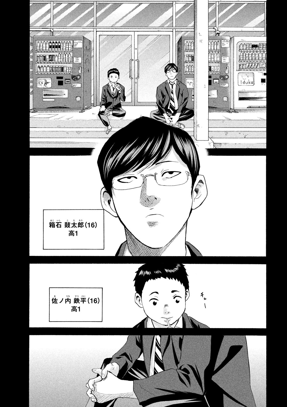 King Bottom Chapter 23 9ページ