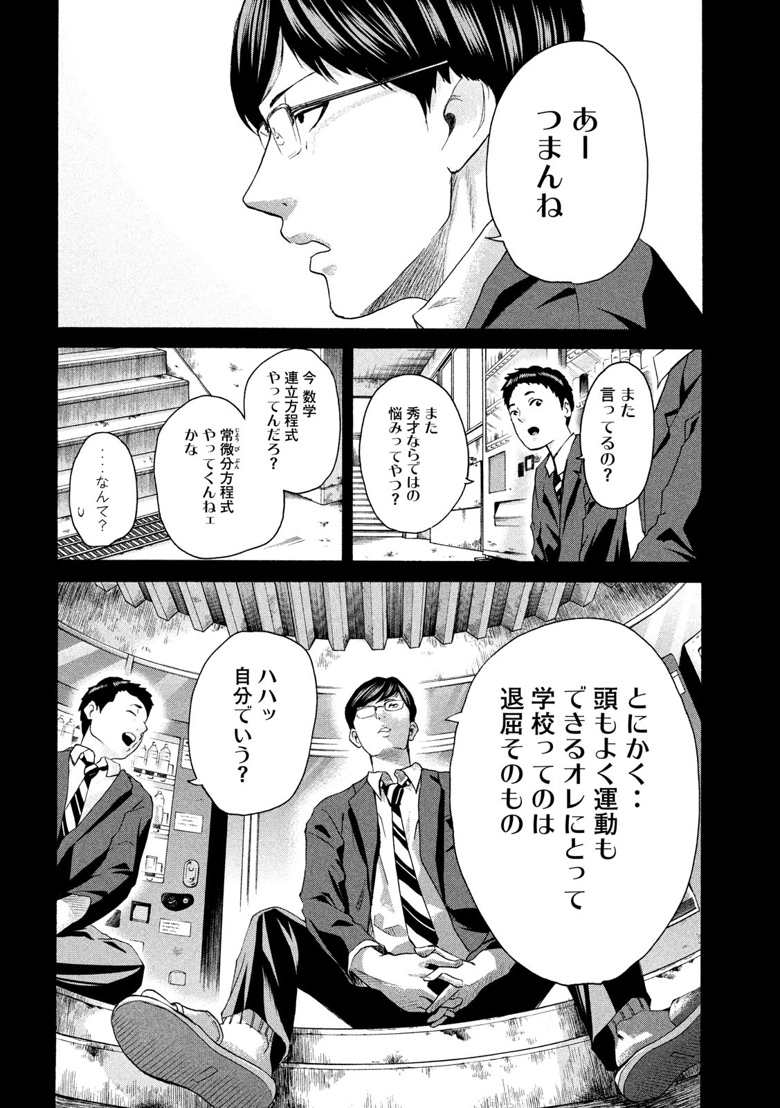 King Bottom Chapter 23 10ページ