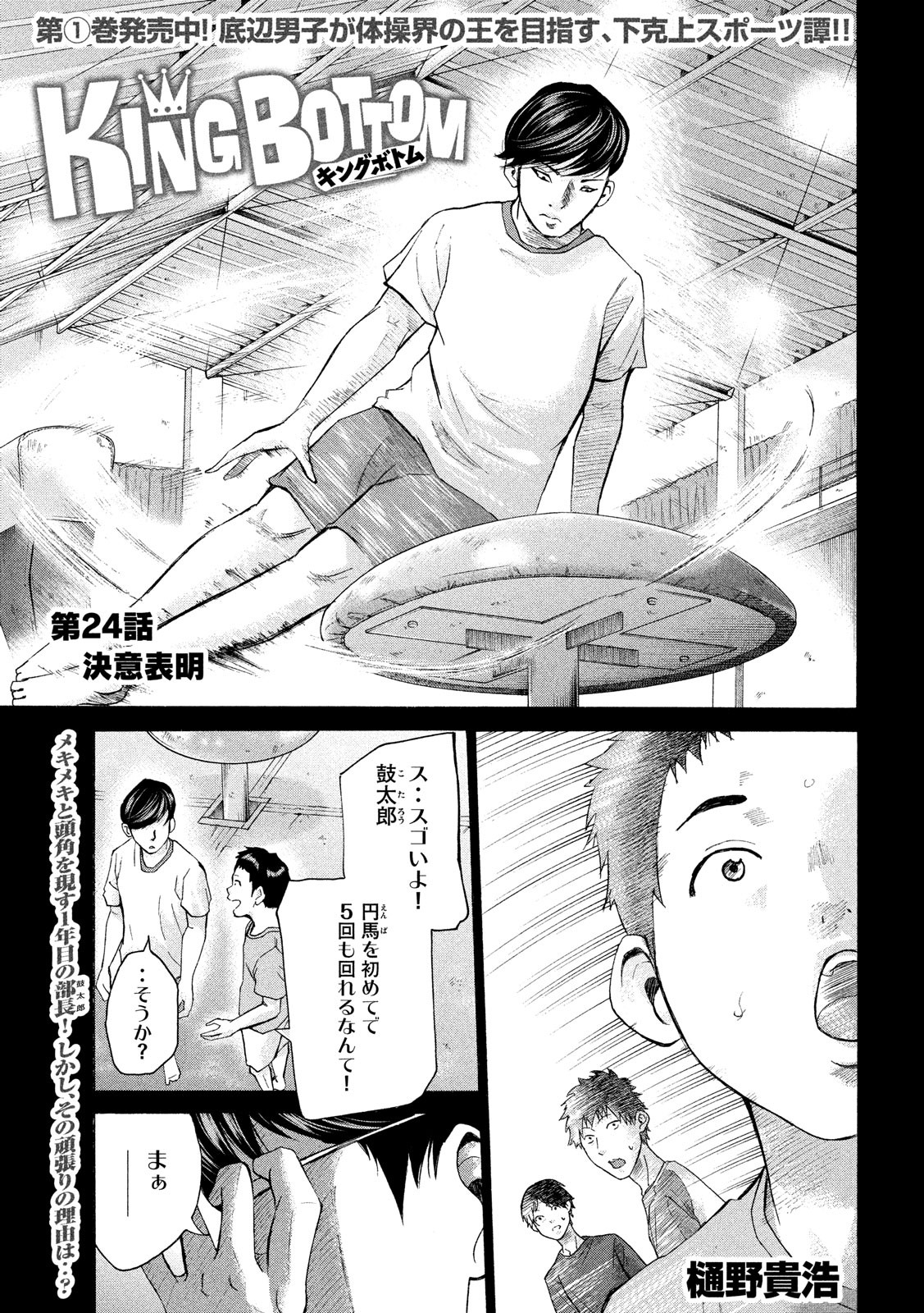 King Bottom Chapter 24 1ページ