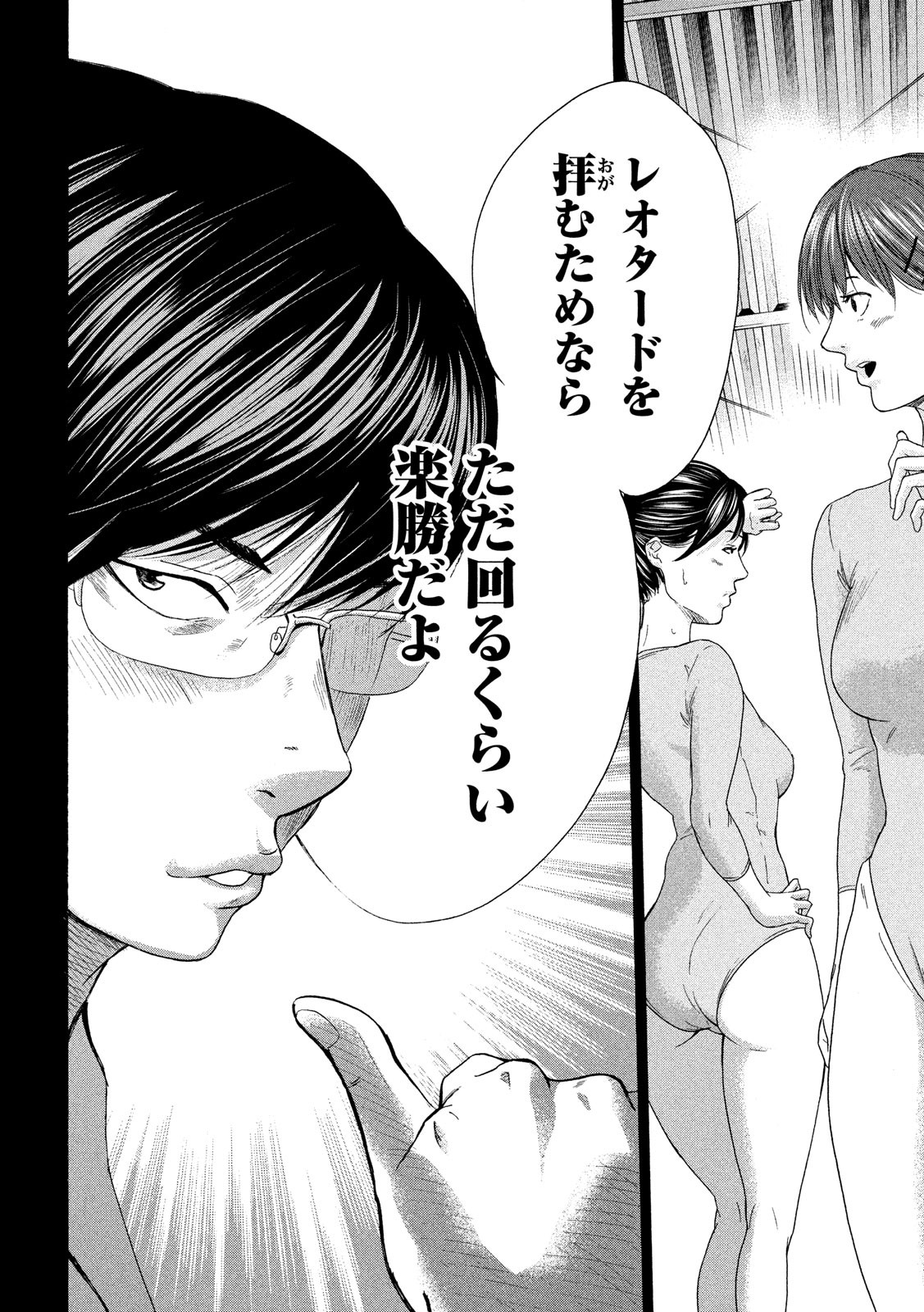 King Bottom Chapter 24 2ページ