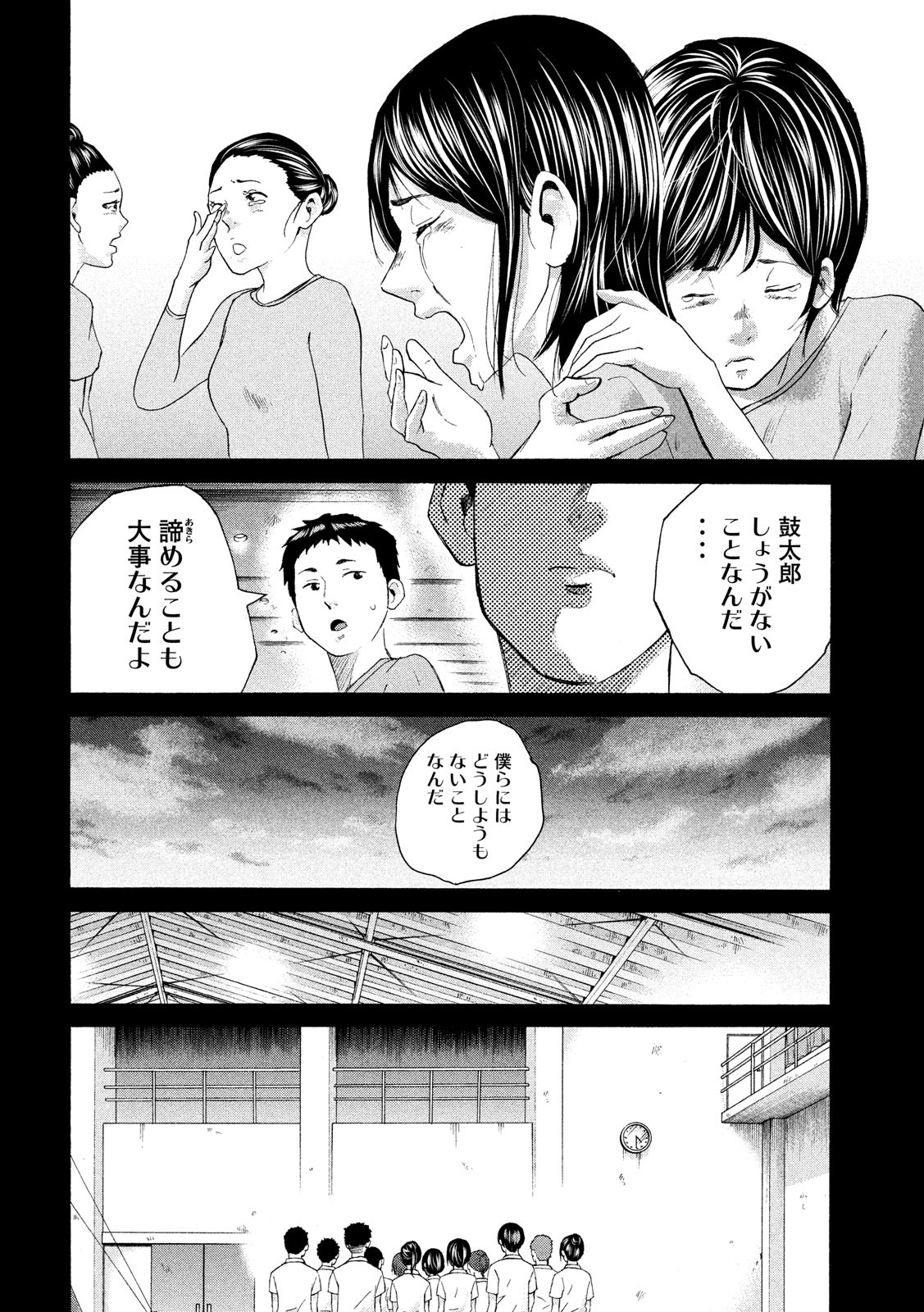 King Bottom Chapter 24 12ページ