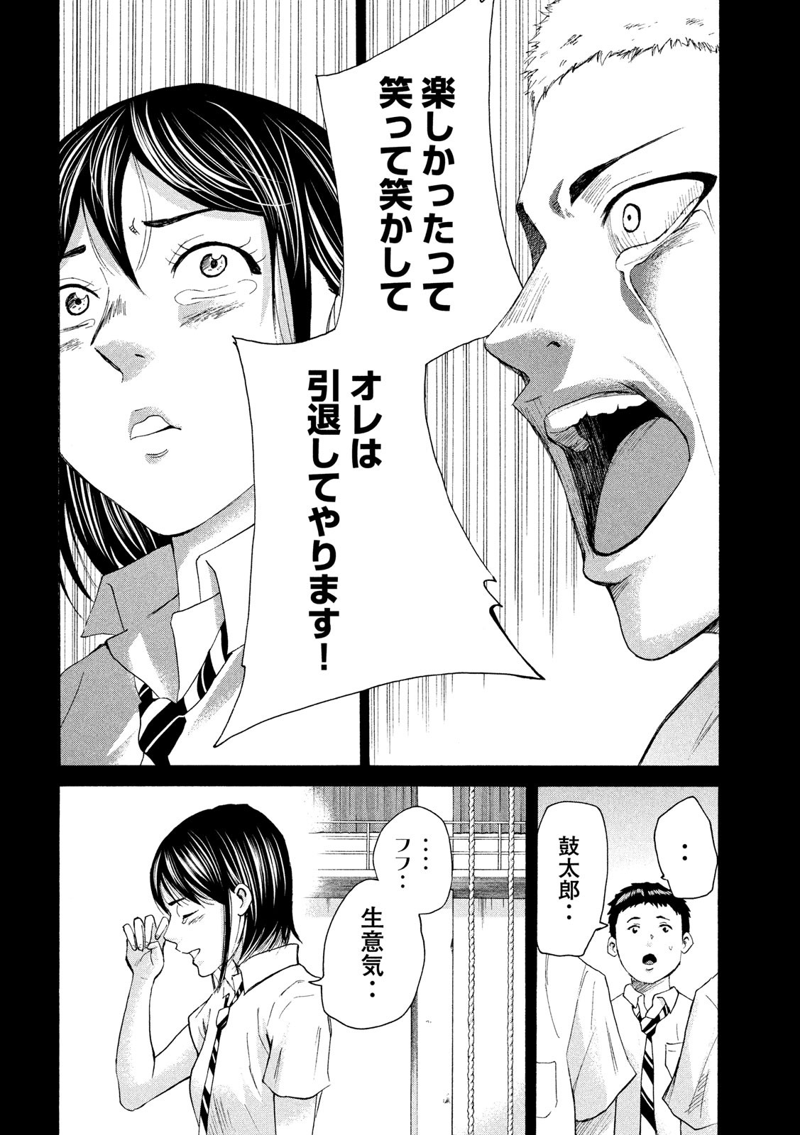 King Bottom Chapter 24 16ページ