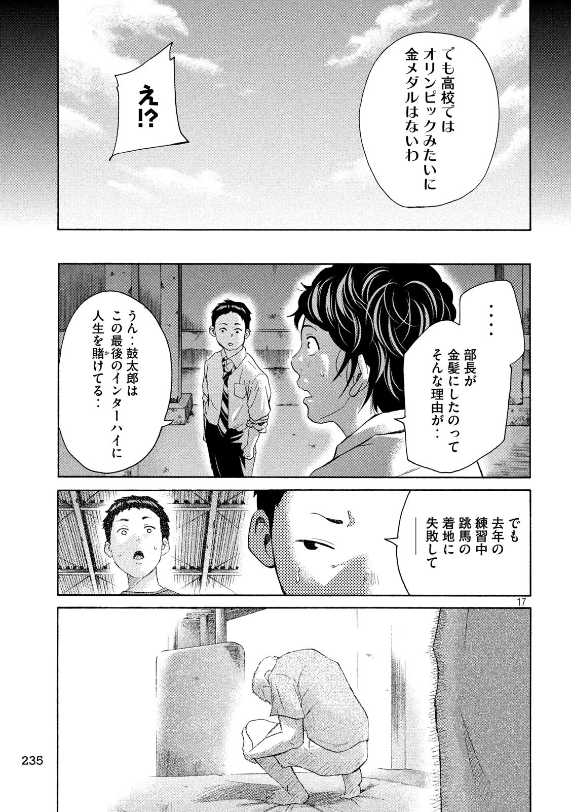 King Bottom Chapter 24 17ページ