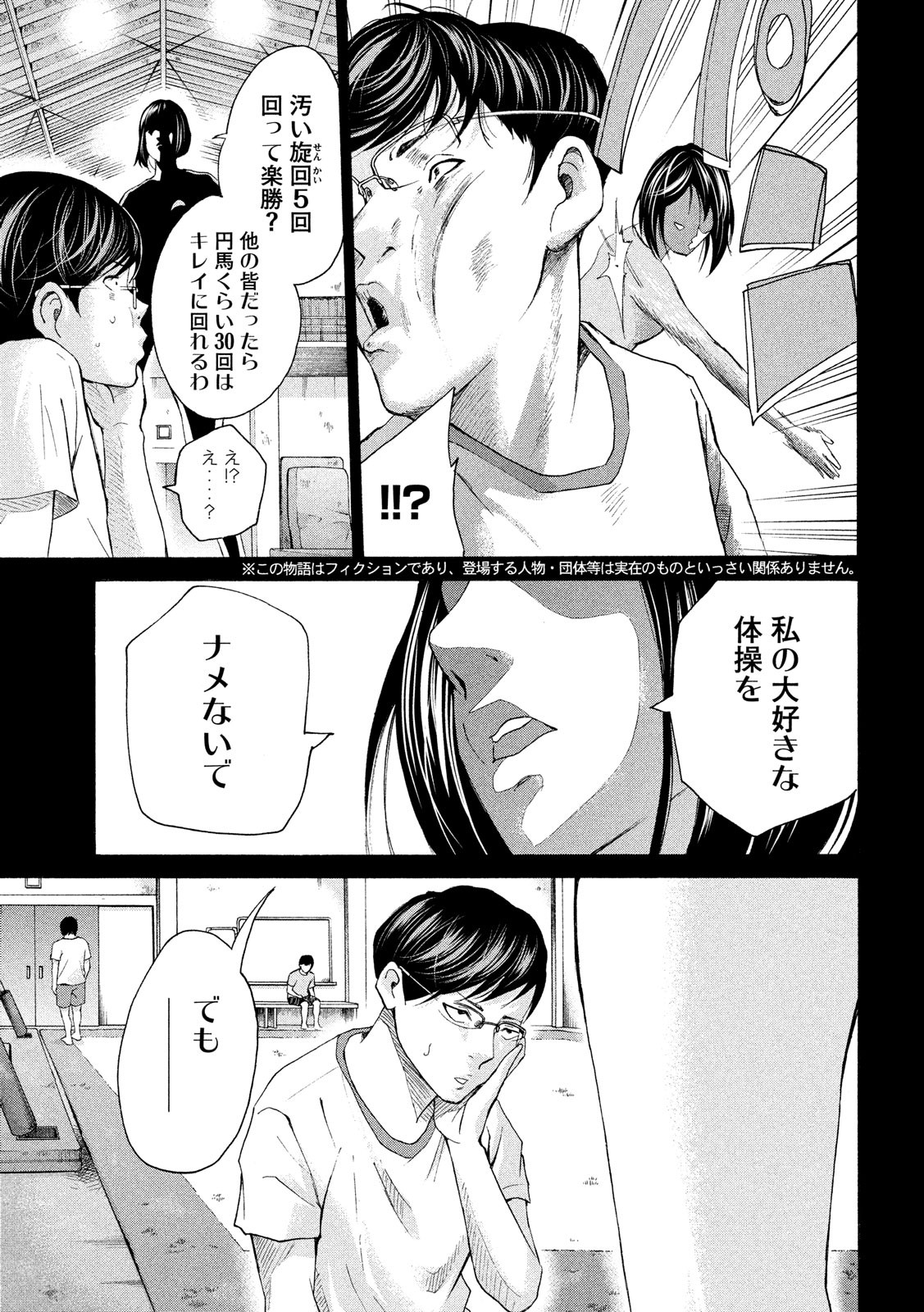 King Bottom Chapter 24 3ページ