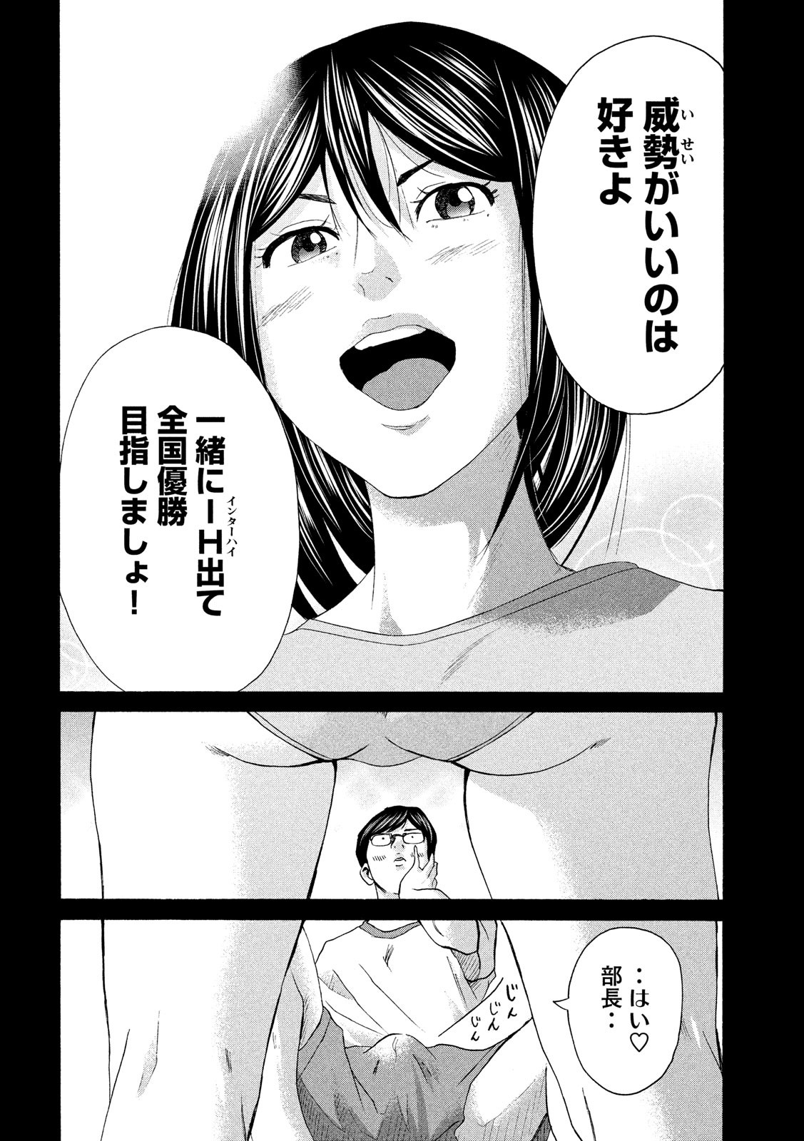King Bottom Chapter 24 4ページ