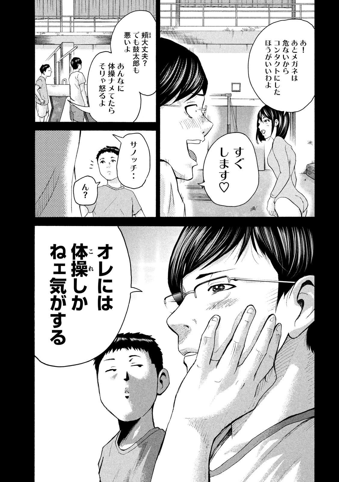 King Bottom Chapter 24 5ページ