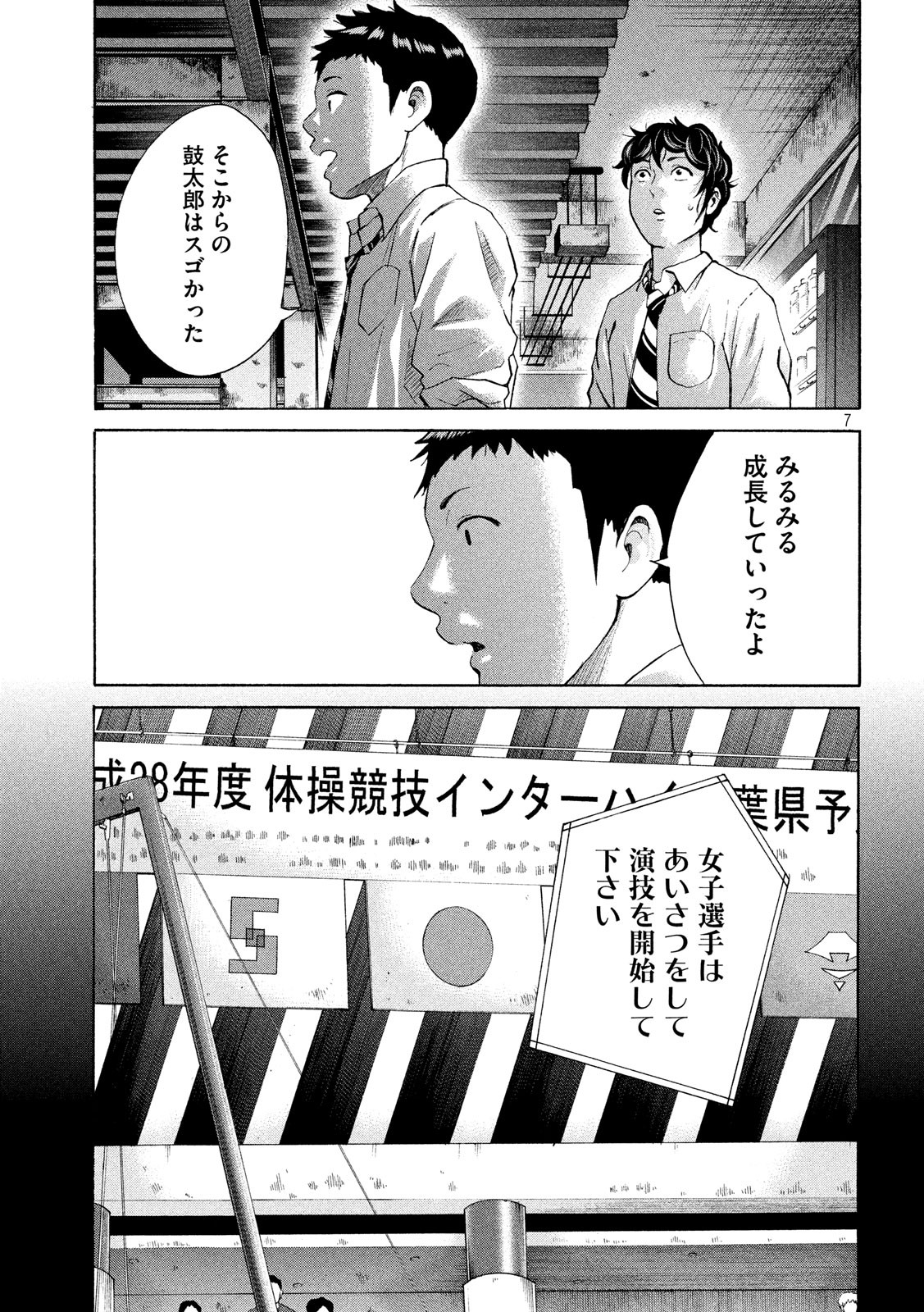 King Bottom Chapter 24 7ページ