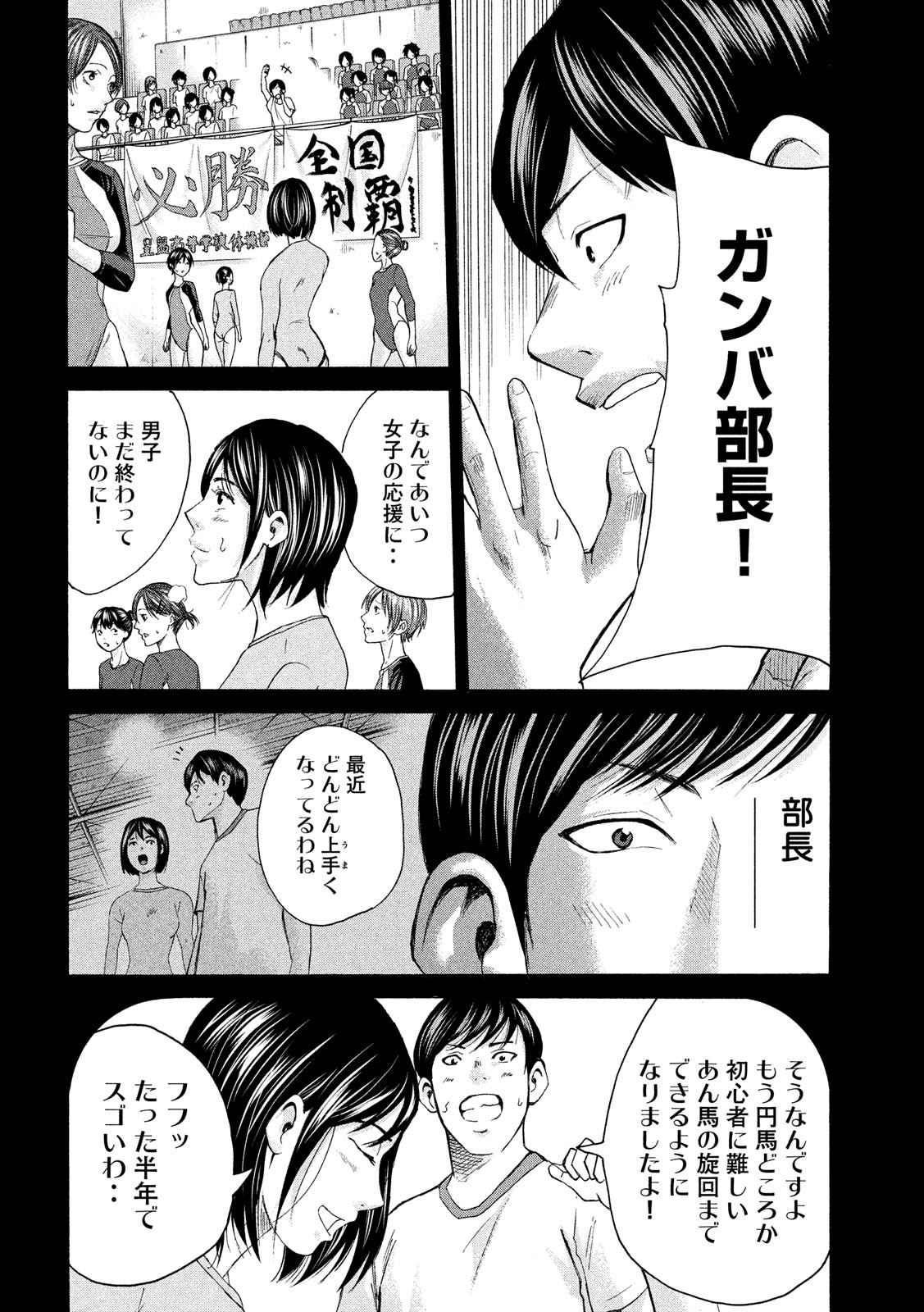 King Bottom Chapter 24 8ページ