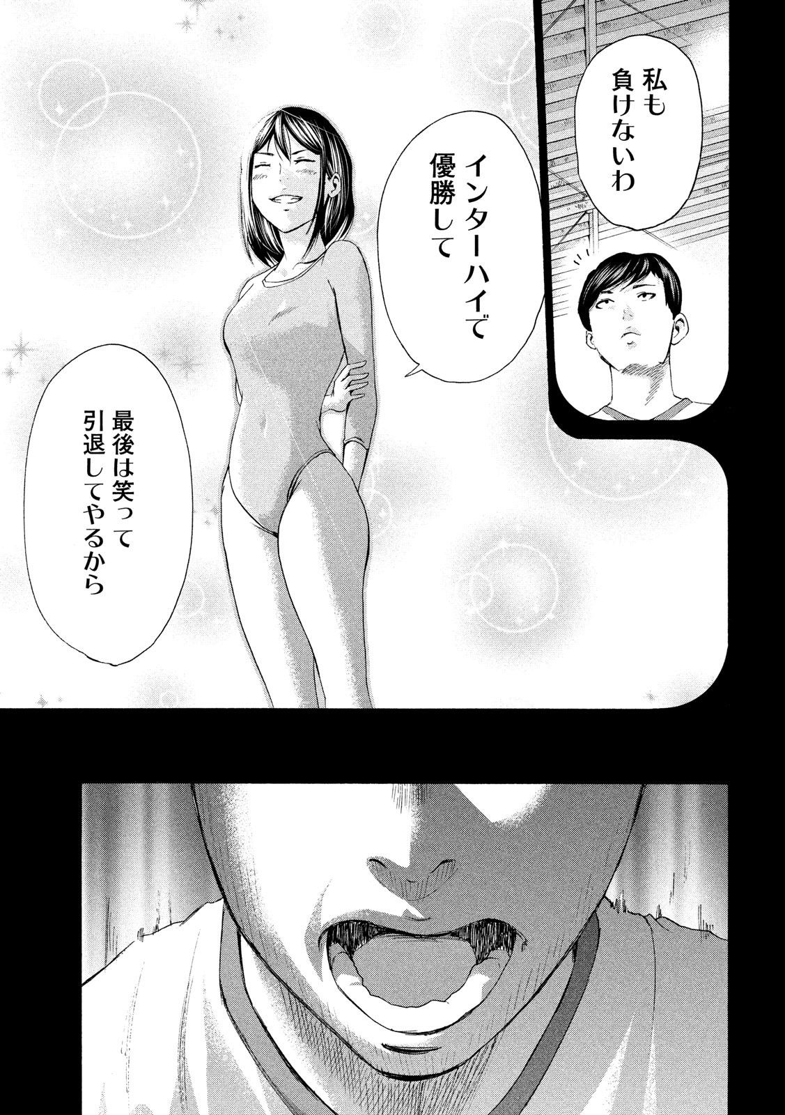 King Bottom Chapter 24 9ページ