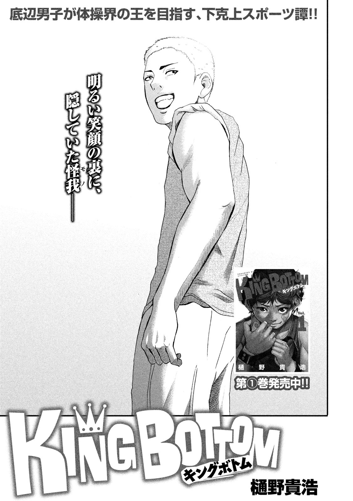 King Bottom Chapter 25 1ページ