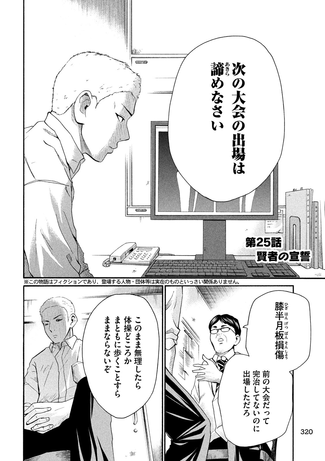 King Bottom Chapter 25 2ページ