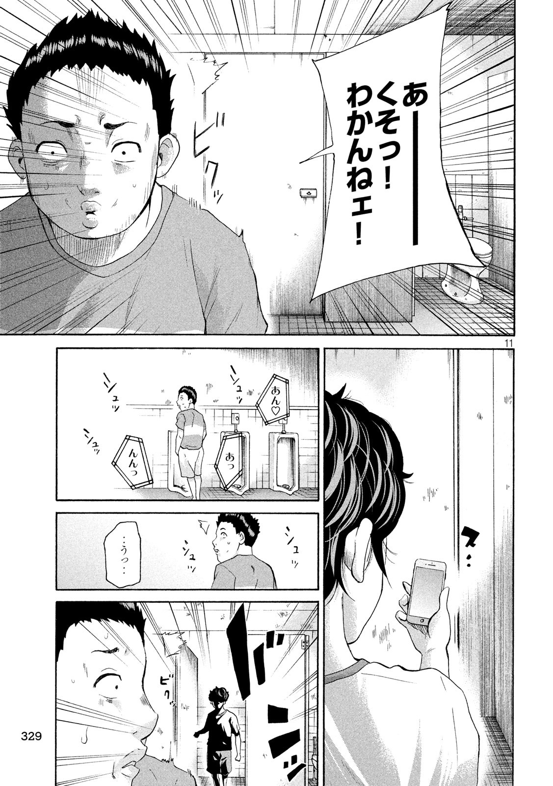 King Bottom Chapter 25 11ページ