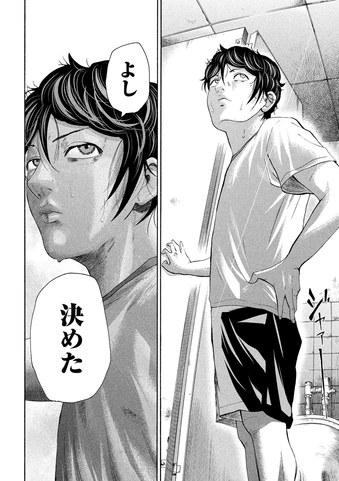 King Bottom Chapter 25 12ページ