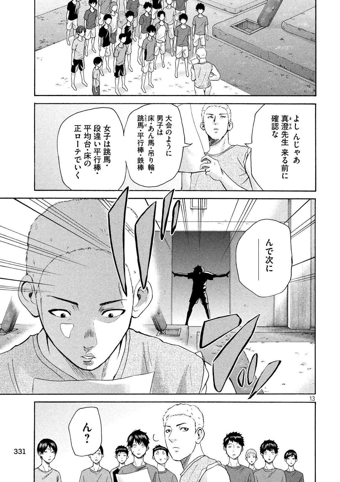 King Bottom Chapter 25 13ページ