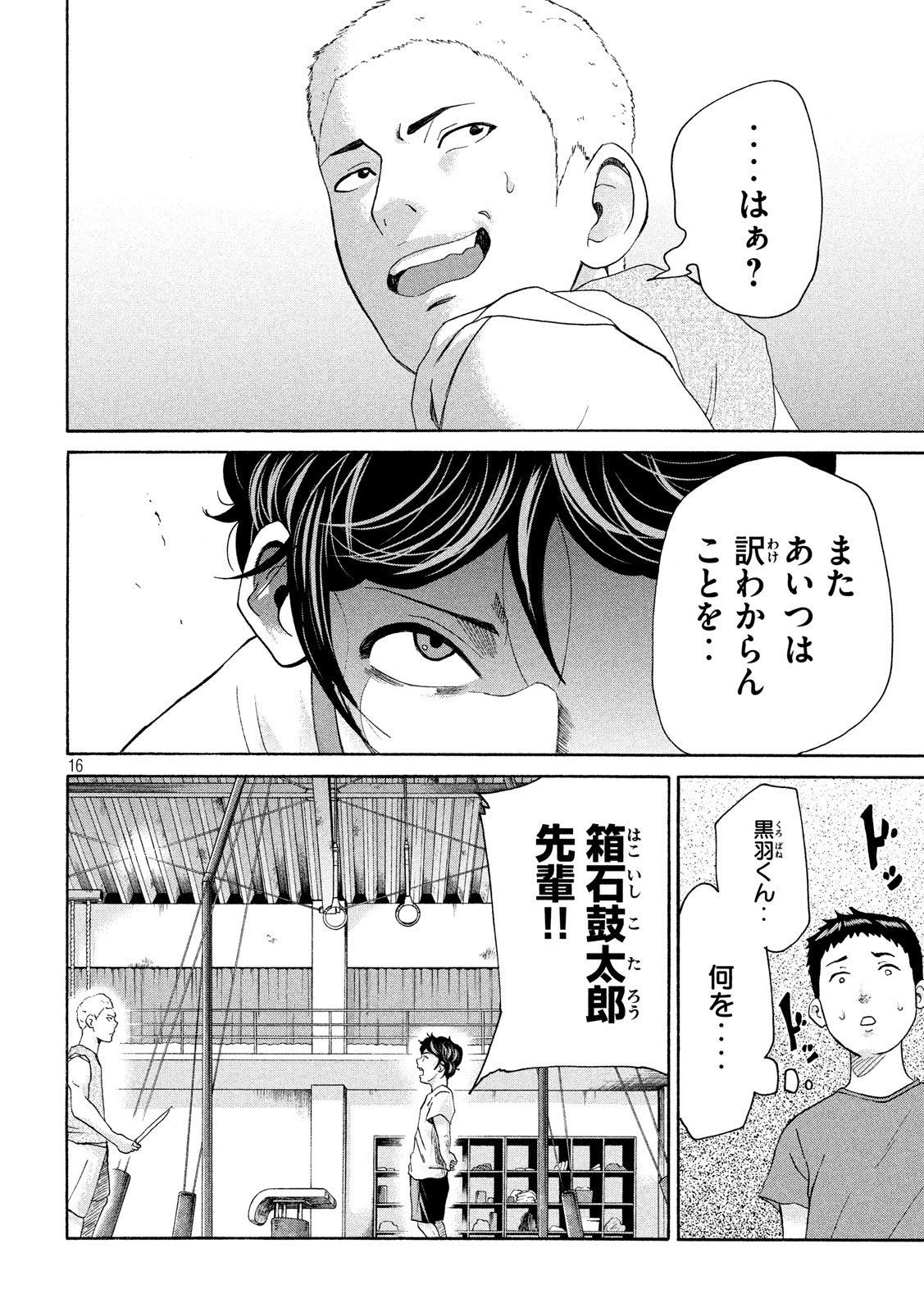 King Bottom Chapter 25 16ページ