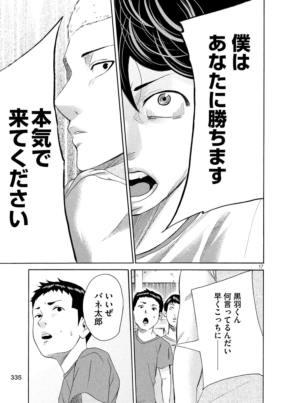King Bottom Chapter 25 17ページ