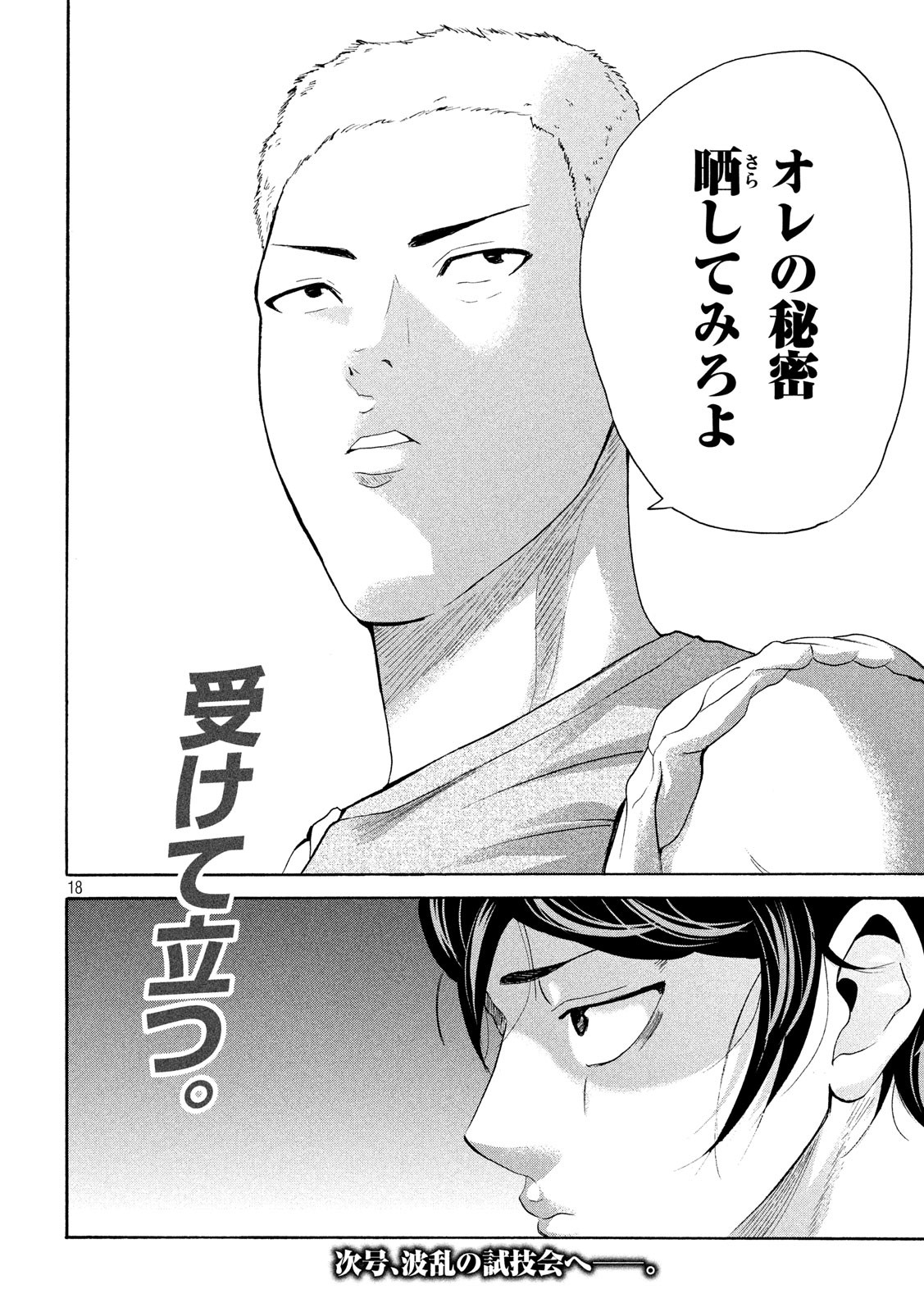 King Bottom Chapter 25 18ページ