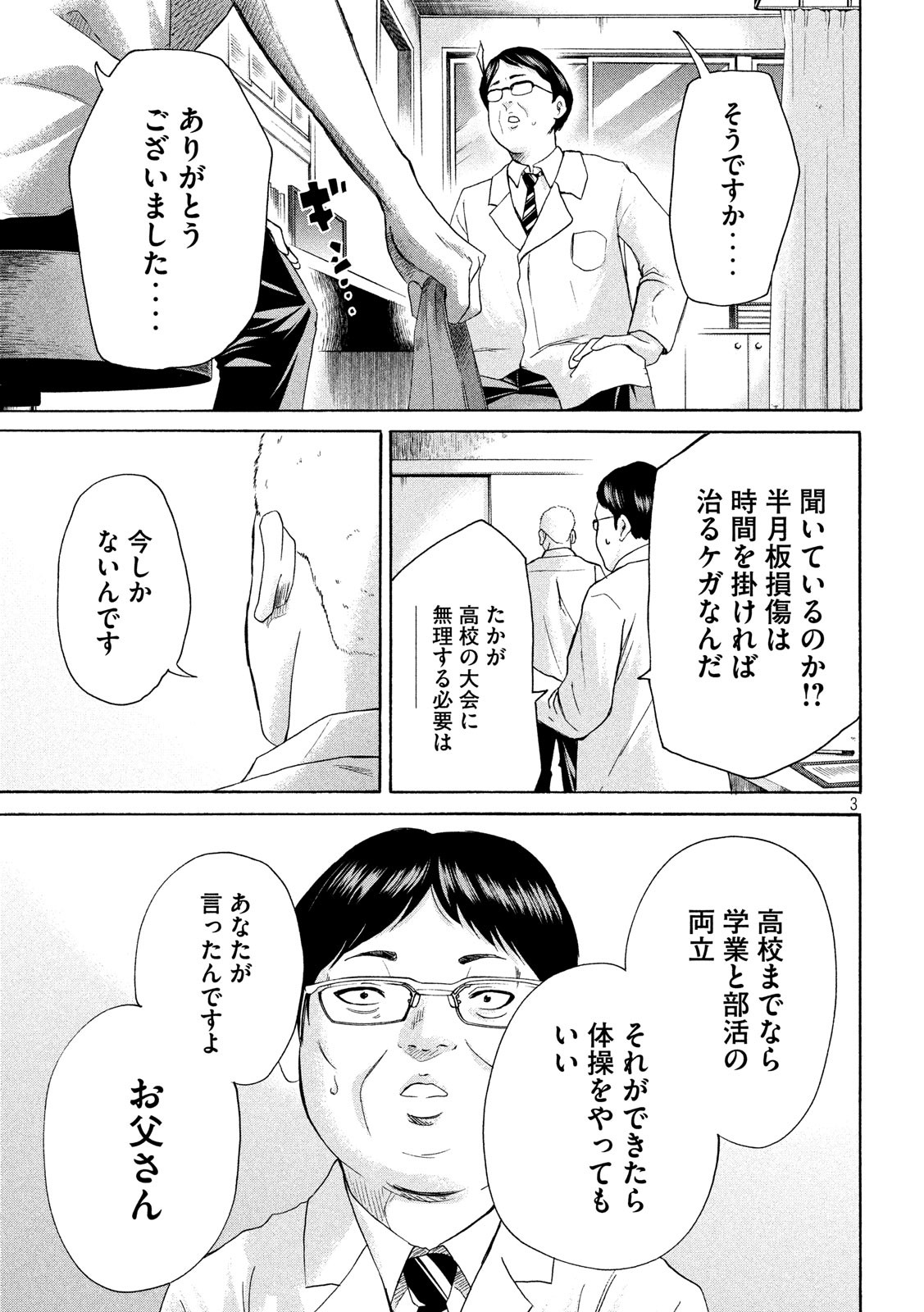 King Bottom Chapter 25 3ページ