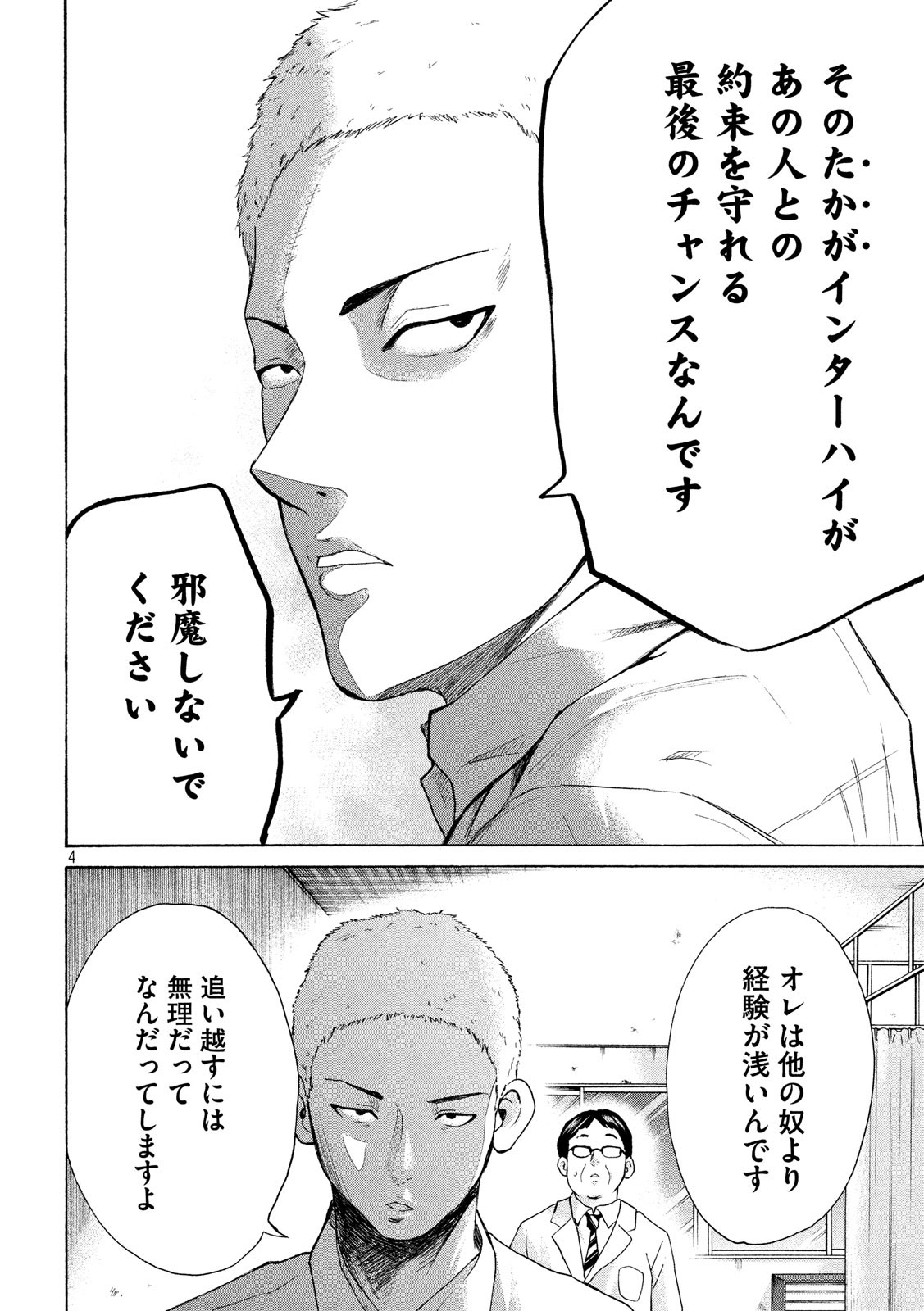 King Bottom Chapter 25 4ページ