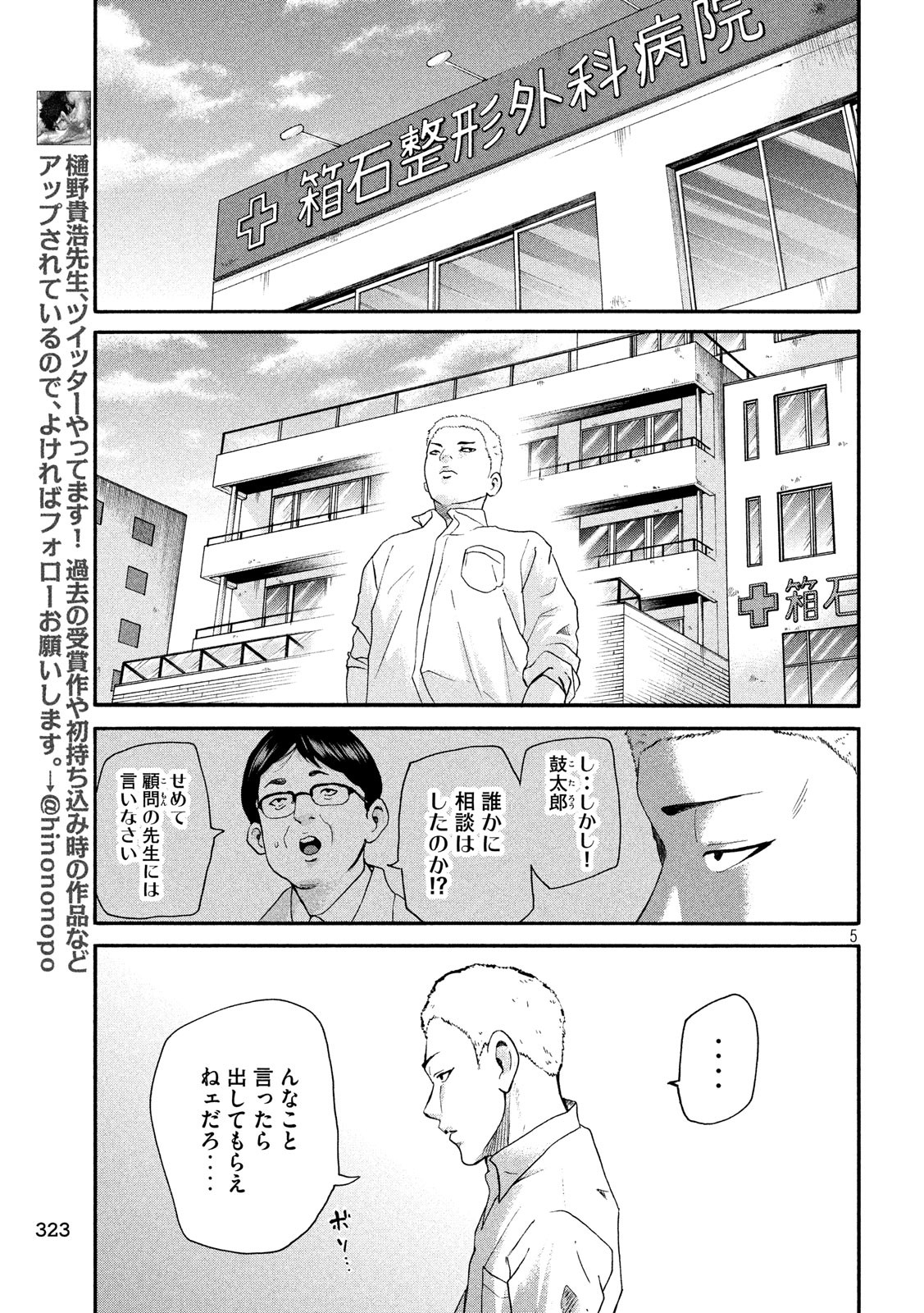 King Bottom Chapter 25 5ページ