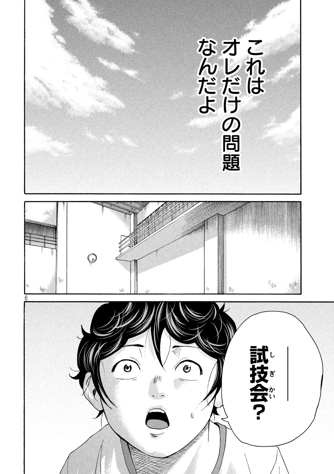 King Bottom Chapter 25 6ページ
