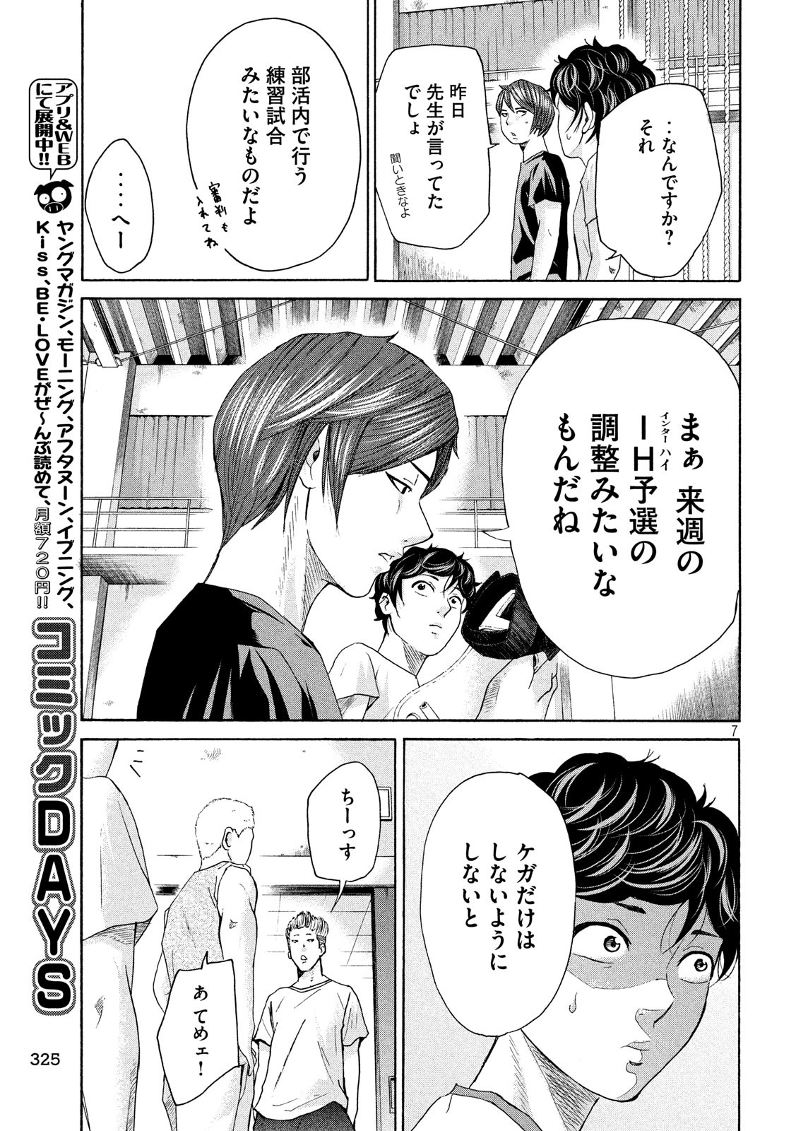 King Bottom Chapter 25 7ページ
