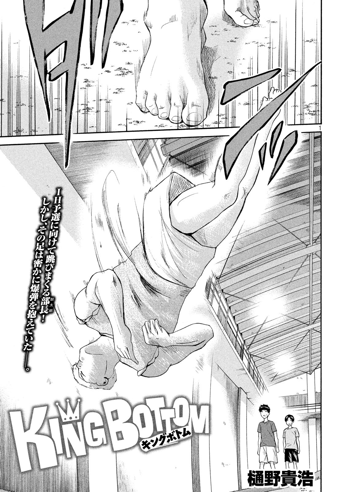King Bottom Chapter 26 1ページ