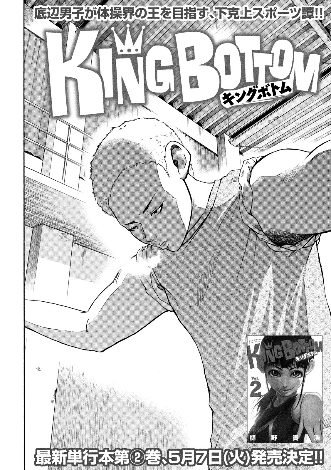 King Bottom Chapter 26 2ページ