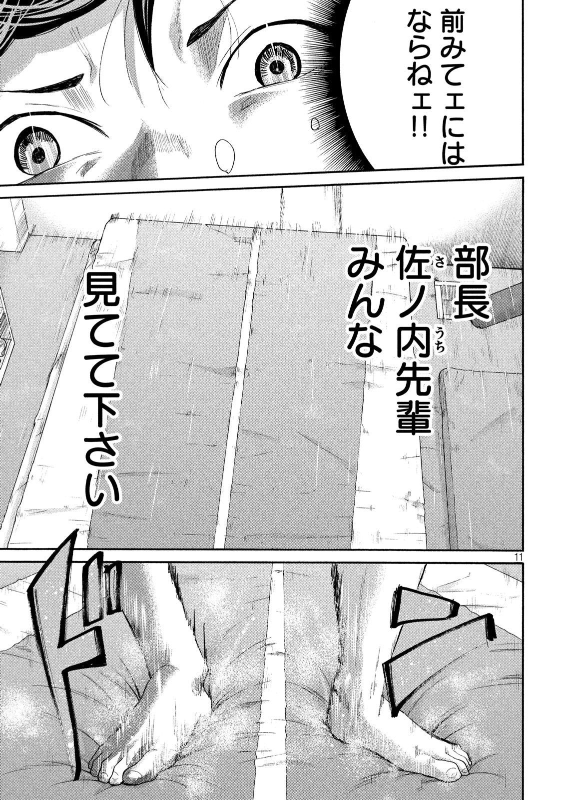 King Bottom Chapter 26 11ページ