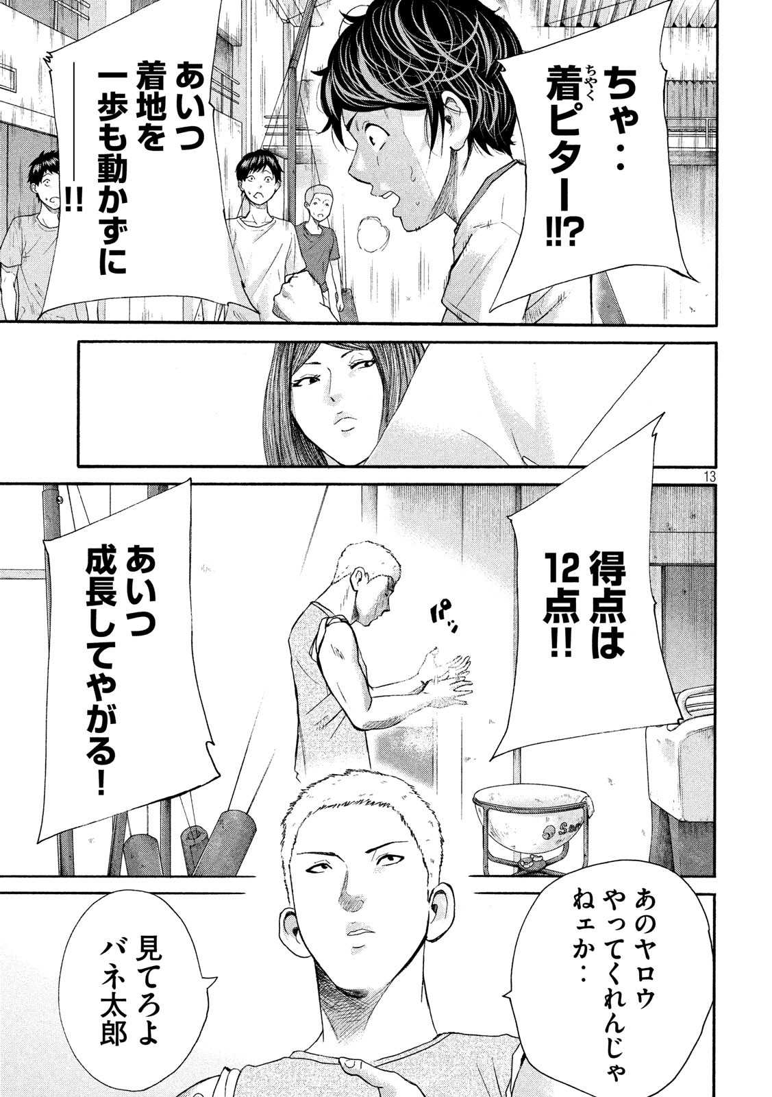 King Bottom Chapter 26 13ページ