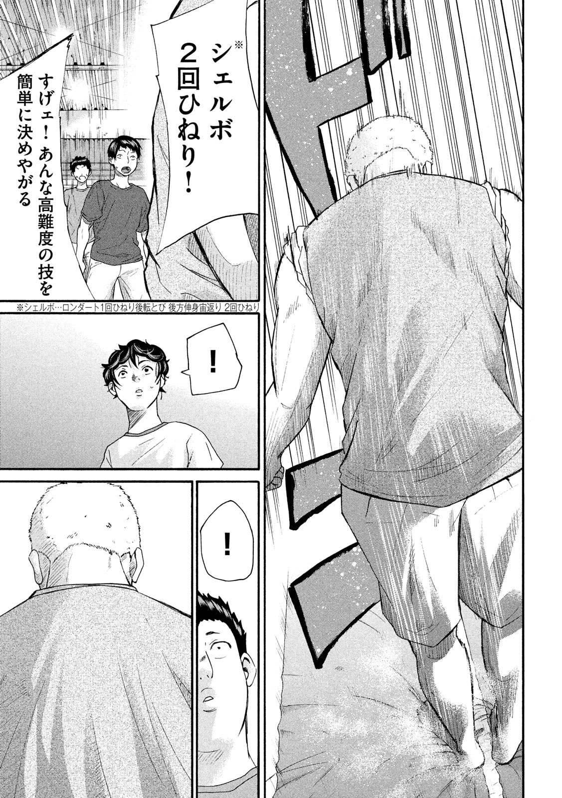 King Bottom Chapter 26 15ページ