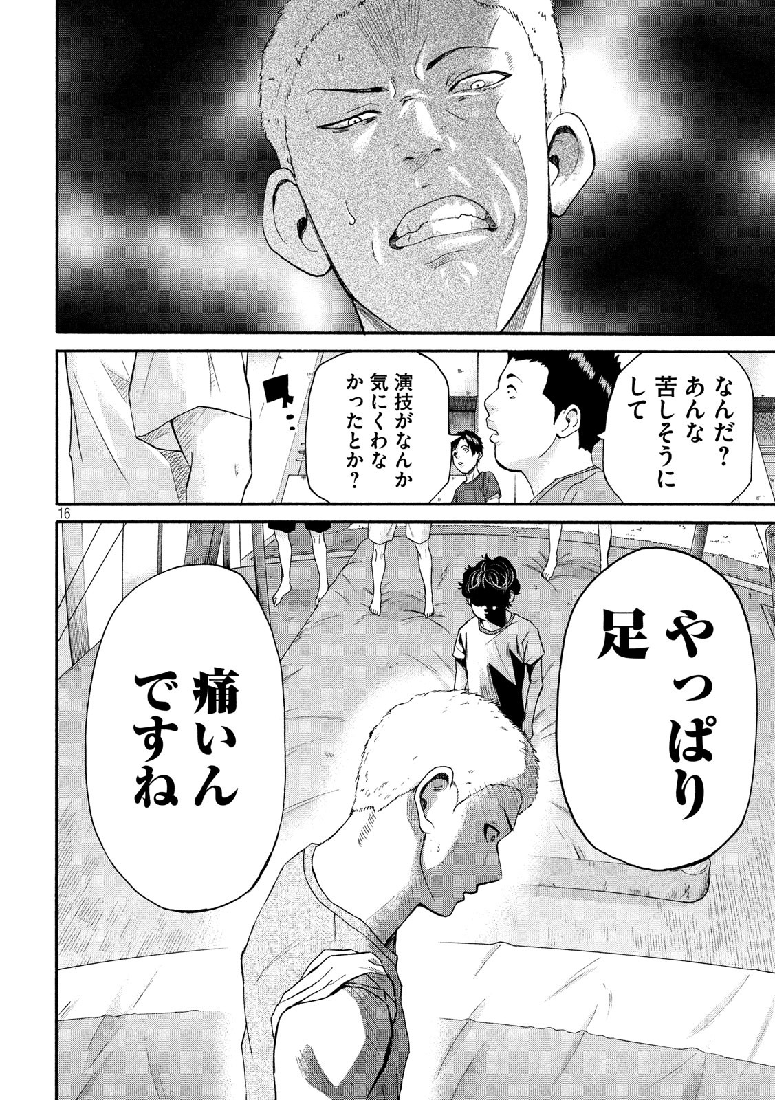 King Bottom Chapter 26 16ページ
