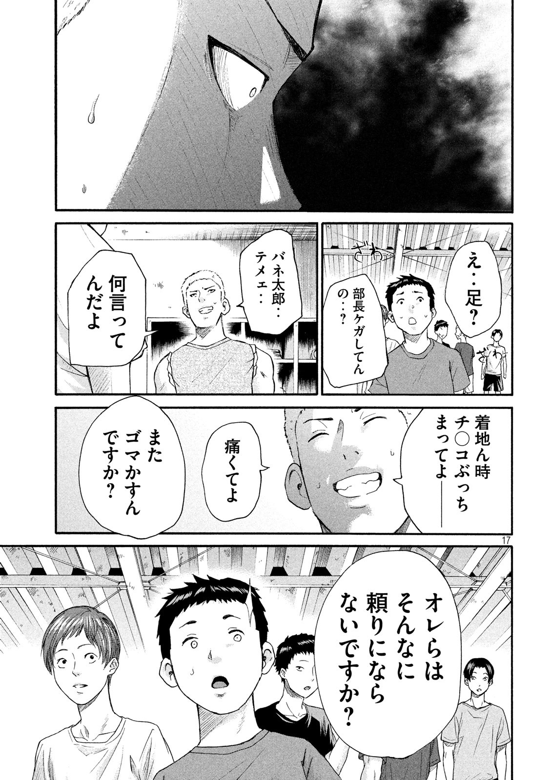 King Bottom Chapter 26 17ページ