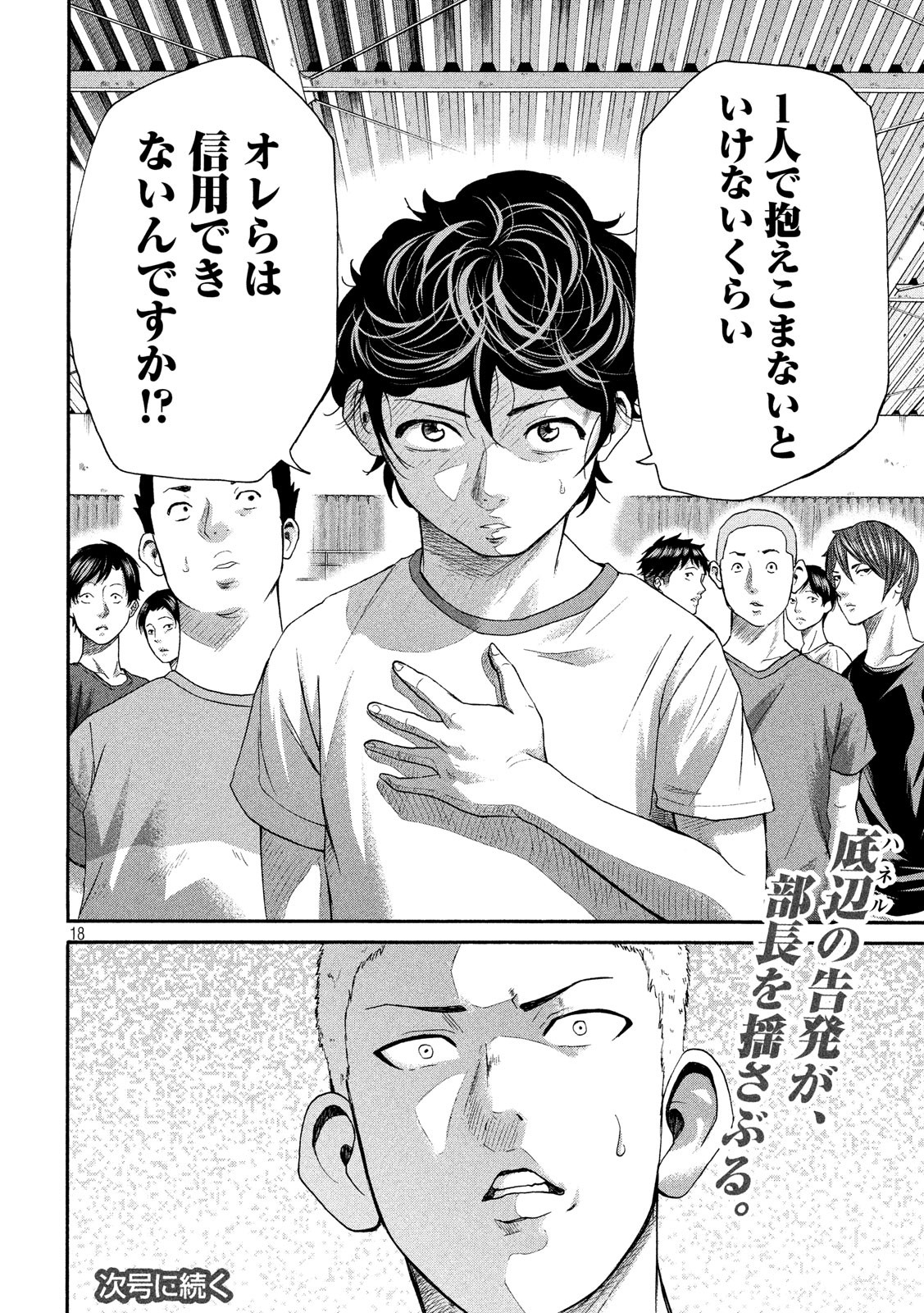 King Bottom Chapter 26 18ページ