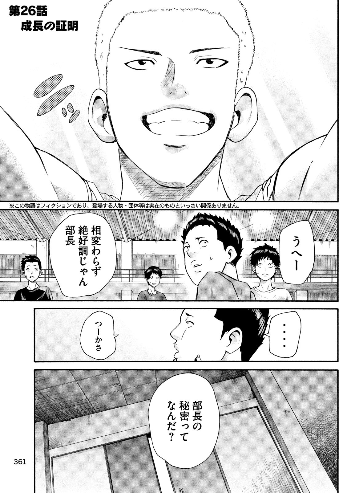 King Bottom Chapter 26 3ページ