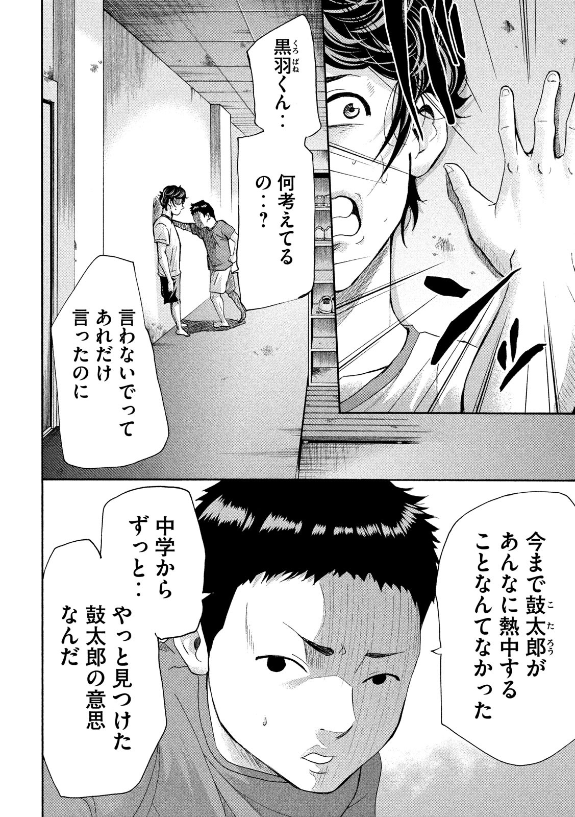King Bottom Chapter 26 4ページ