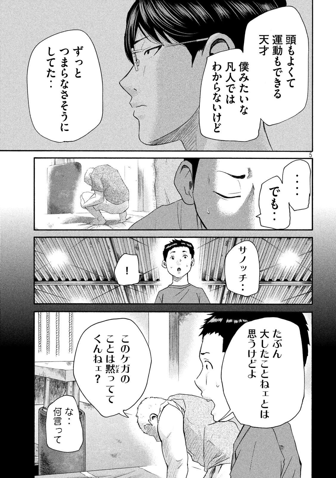 King Bottom Chapter 26 5ページ