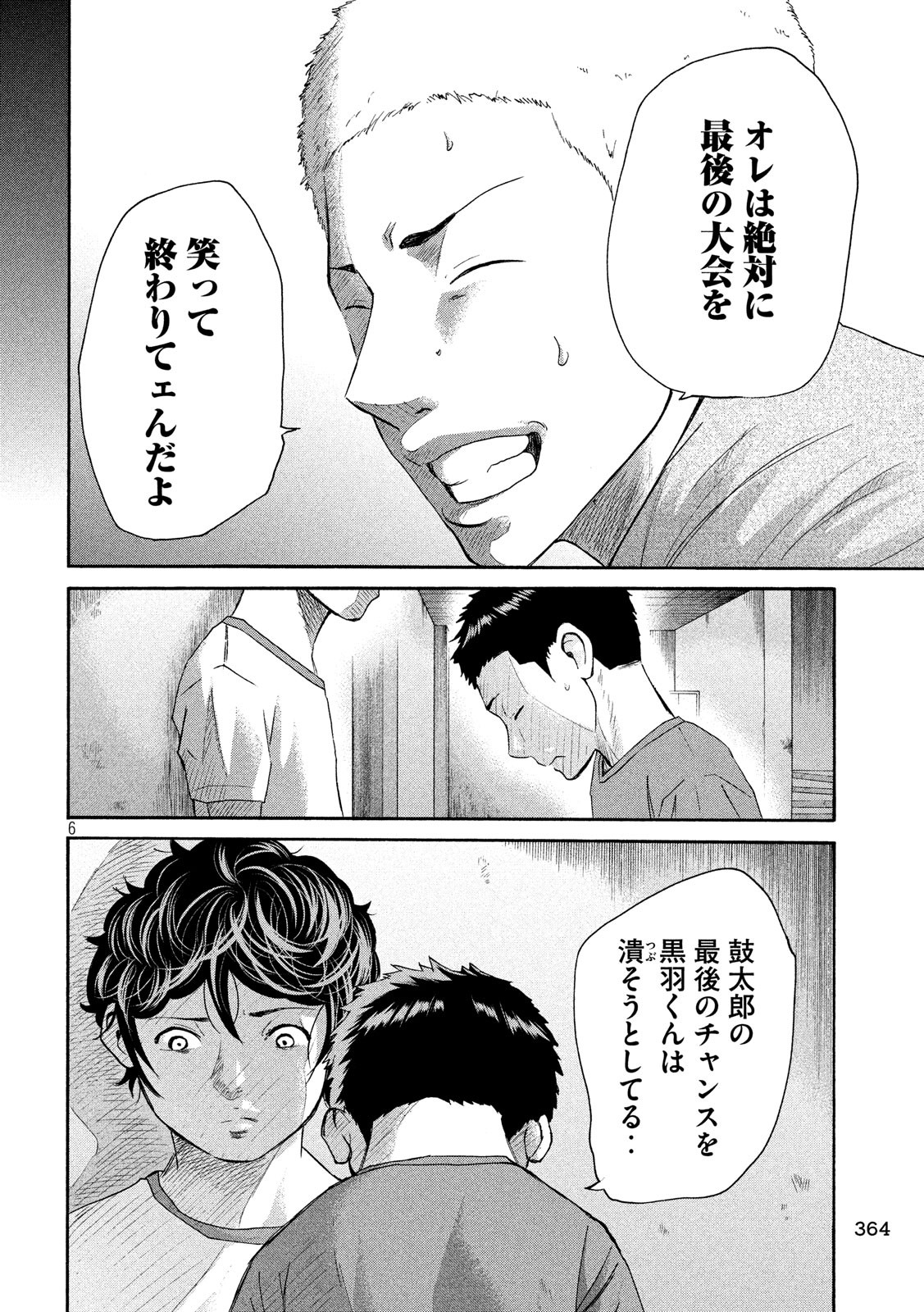 King Bottom Chapter 26 6ページ