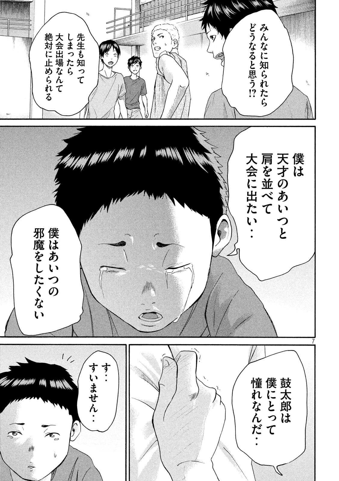 King Bottom Chapter 26 7ページ