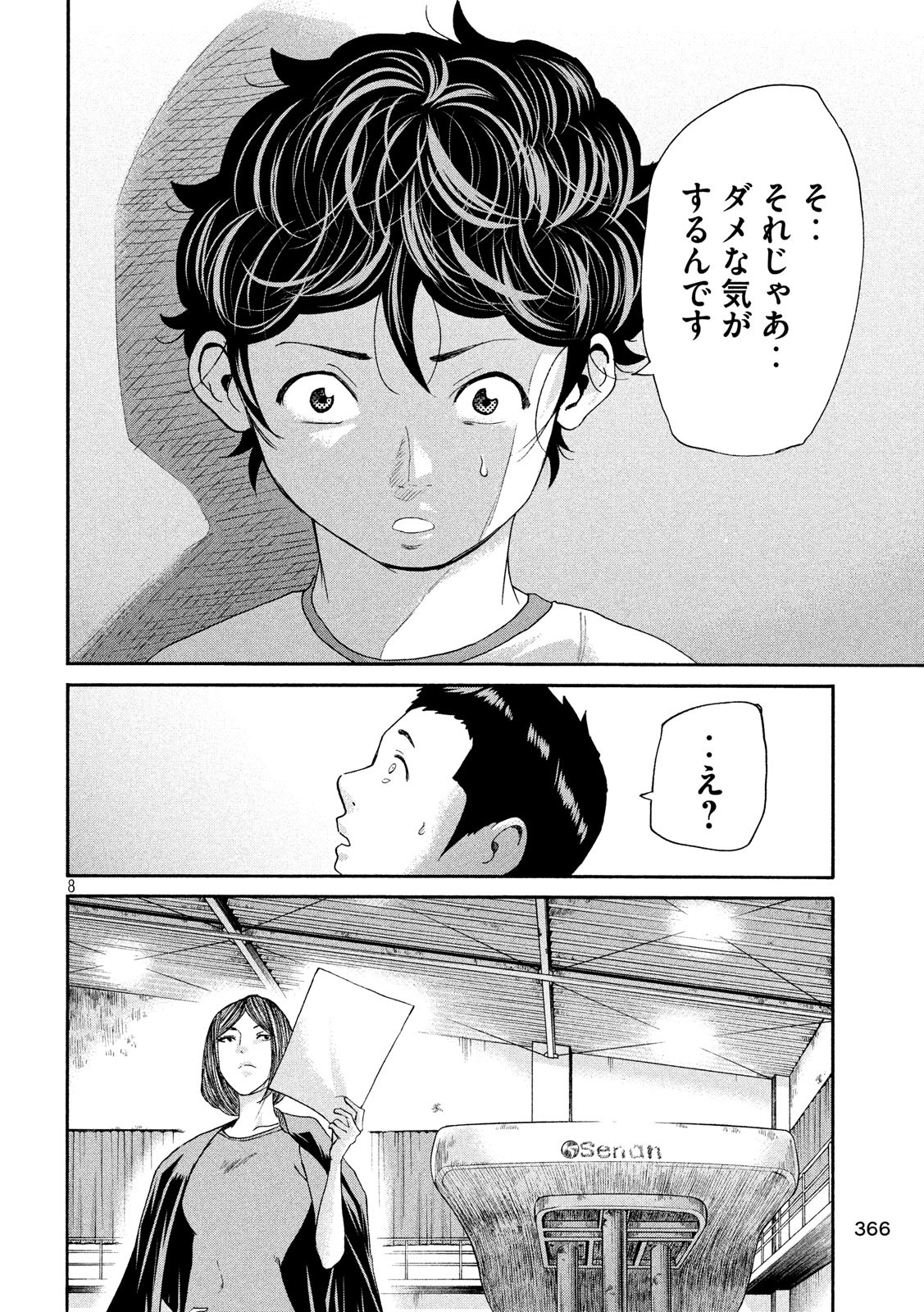 King Bottom Chapter 26 8ページ