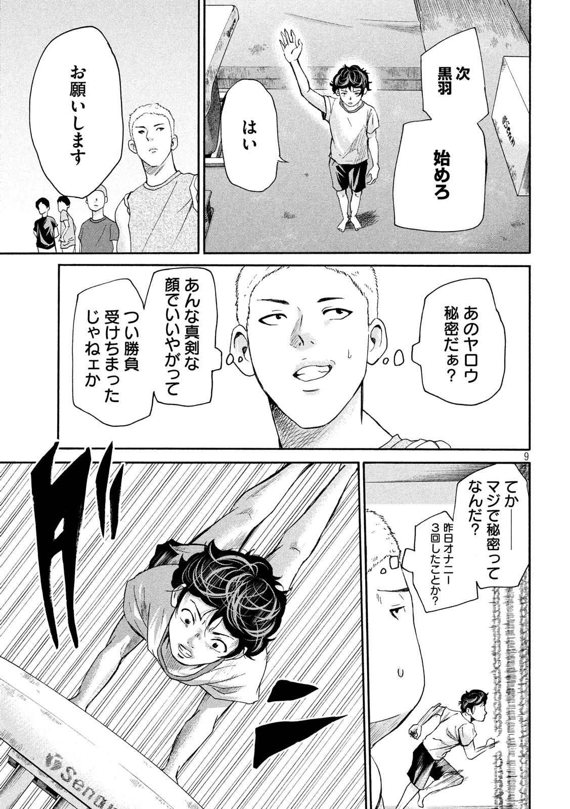 King Bottom Chapter 26 9ページ