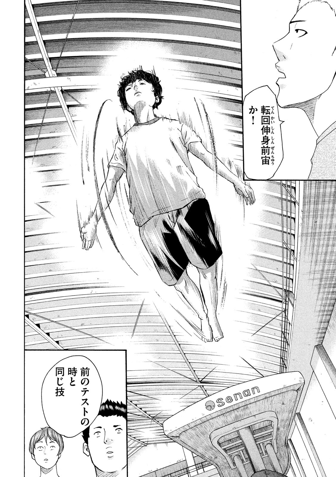 King Bottom Chapter 26 10ページ