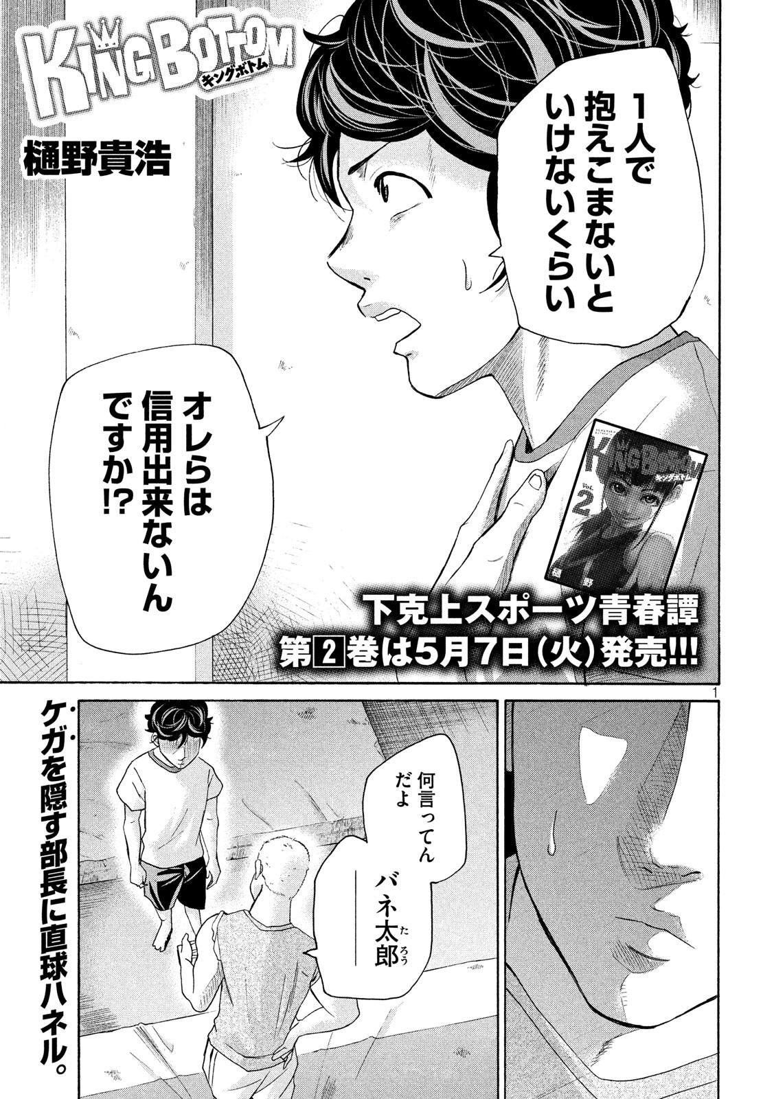 King Bottom Chapter 27 1ページ