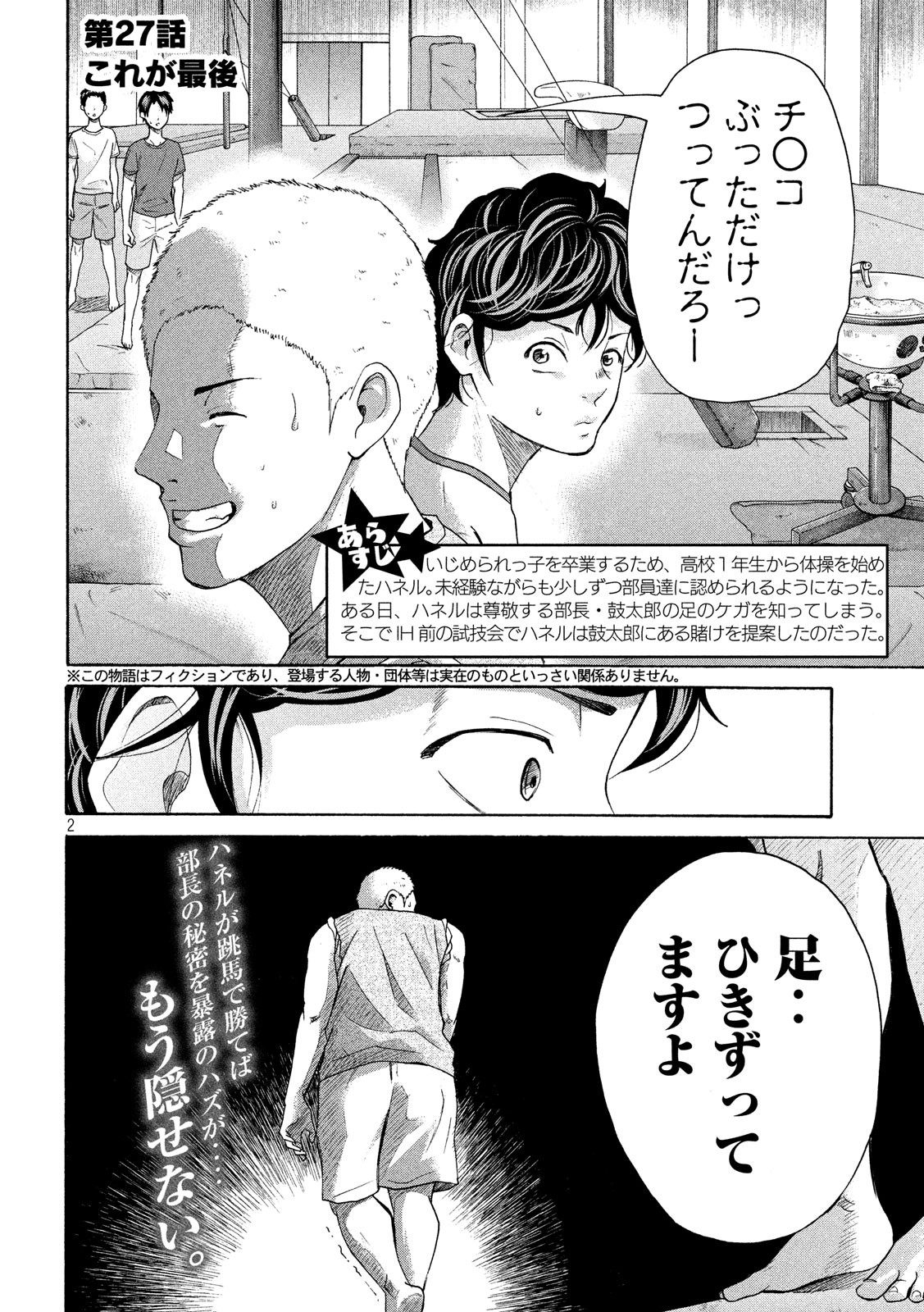 King Bottom Chapter 27 2ページ