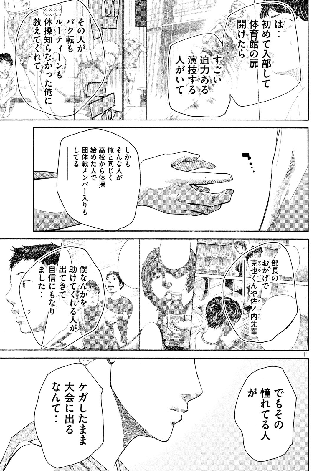 King Bottom Chapter 27 11ページ