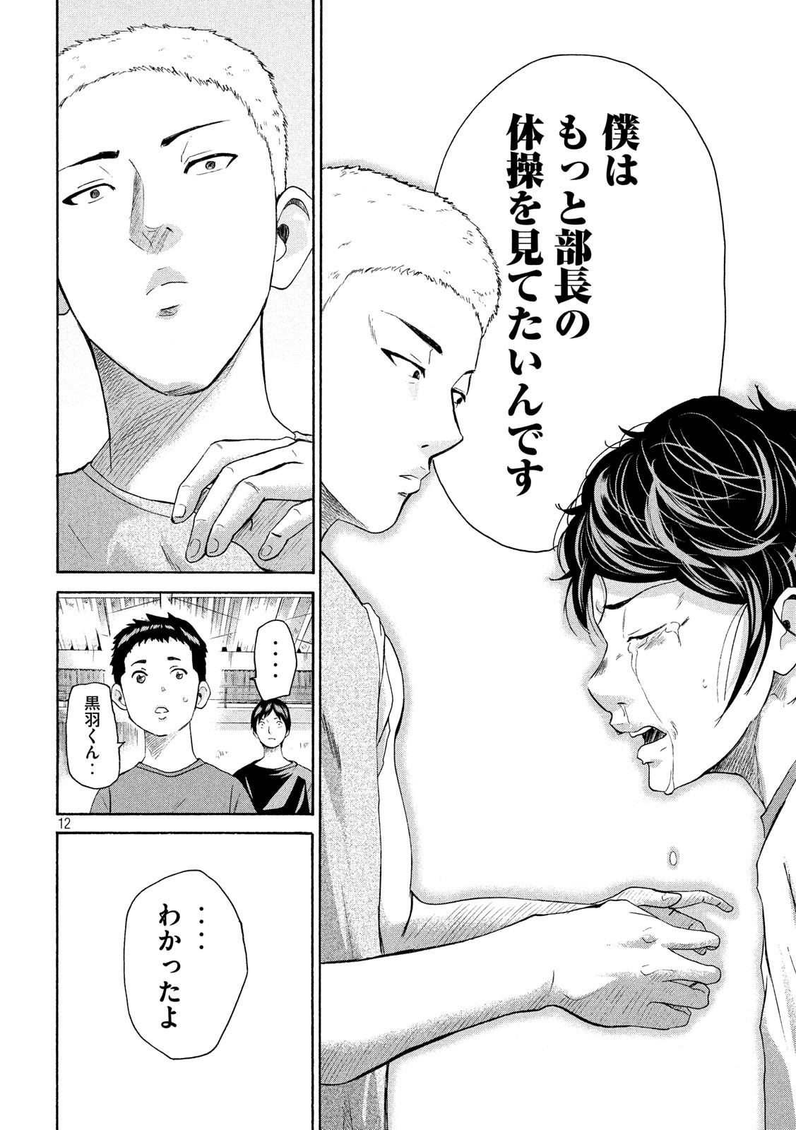 King Bottom Chapter 27 12ページ